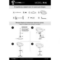 Барный стул Barneo N-6 Disco темно-коричневый глянец в Заводоуковске - zavodoukovsk.mebel24.online | фото 7