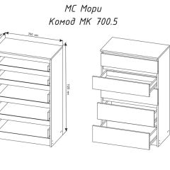 МОРИ МК 700.5 Комод (белый) в Заводоуковске - zavodoukovsk.mebel24.online | фото 3