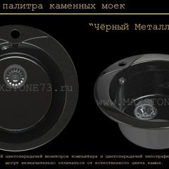 Мойка кухонная MS-1 (D470) в Заводоуковске - zavodoukovsk.mebel24.online | фото 10