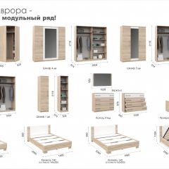 Спальня Аврора (модульная) Дуб сонома/Белый в Заводоуковске - zavodoukovsk.mebel24.online | фото 2