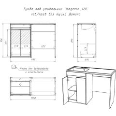 Тумба под умывальник "Magenta 120" лев/прав без ящика Домино (DD4213T) в Заводоуковске - zavodoukovsk.mebel24.online | фото 6