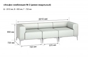 АЛЬФА Диван комбинация 2/ нераскладной (Коллекции Ивару №1,2(ДРИМ)) в Заводоуковске - zavodoukovsk.mebel24.online | фото 2
