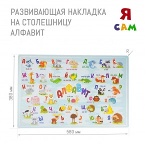 Детский стол с накладкой Алфавит (Белый/Цветной) в Заводоуковске - zavodoukovsk.mebel24.online | фото 3