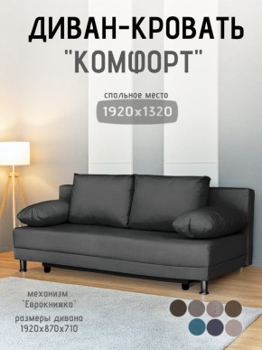 Диван-кровать Комфорт без подлокотников (4 подушки) BALTIC Grafit в Заводоуковске - zavodoukovsk.mebel24.online | фото 1