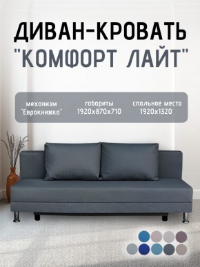 Диван-кровать Комфорт ЛАЙТ без подлокотников (2 подушки) BALTIC BITTER в Заводоуковске - zavodoukovsk.mebel24.online | фото 19