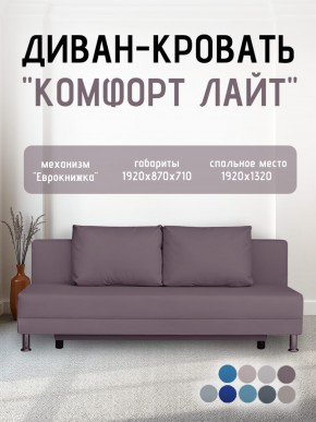 Диван-кровать Комфорт ЛАЙТ без подлокотников (2 подушки) BALTIC BITTER в Заводоуковске - zavodoukovsk.mebel24.online | фото 23