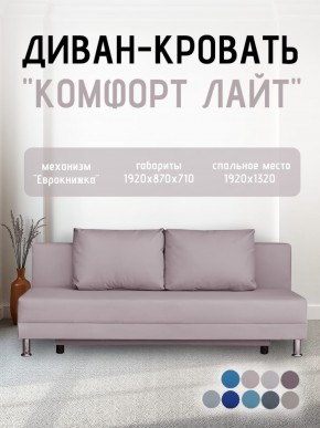 Диван-кровать Комфорт ЛАЙТ без подлокотников (2 подушки) BALTIC BITTER в Заводоуковске - zavodoukovsk.mebel24.online | фото 24