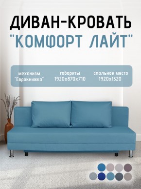 Диван-кровать Комфорт ЛАЙТ без подлокотников (2 подушки) BALTIC CAMEL в Заводоуковске - zavodoukovsk.mebel24.online | фото 18