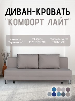 Диван-кровать Комфорт ЛАЙТ без подлокотников (2 подушки) BALTIC CAMEL в Заводоуковске - zavodoukovsk.mebel24.online | фото 23