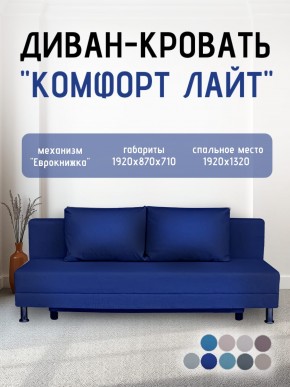 Диван-кровать Комфорт ЛАЙТ без подлокотников (2 подушки) BALTIC COFFE-LATTE в Заводоуковске - zavodoukovsk.mebel24.online | фото 22