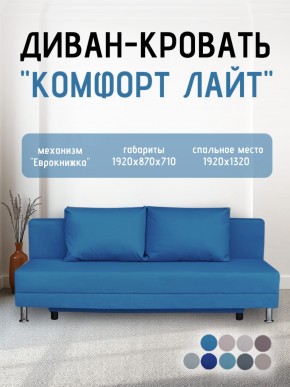 Диван-кровать Комфорт ЛАЙТ без подлокотников (2 подушки) BALTIC COFFE-LATTE в Заводоуковске - zavodoukovsk.mebel24.online | фото 23