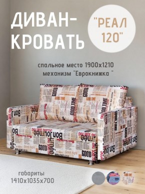 Диван Реал 120 (Принт "Gazeta") в Заводоуковске - zavodoukovsk.mebel24.online | фото