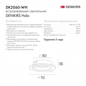 DK2060-WH Встраиваемый светильникIP 20, до 15 Вт, GU10, LED, белый, алюминий в Заводоуковске - zavodoukovsk.mebel24.online | фото 4