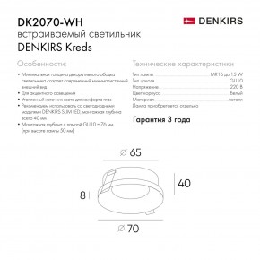 DK2070-WH Встраиваемый светильник , IP 20, 50 Вт, GU10, белый, алюминий в Заводоуковске - zavodoukovsk.mebel24.online | фото 6