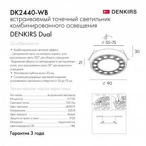 DK2440-WB Встраиваемый светильник DUAL 5+5 Вт, LED 4000K, IP 20, d90mm, белый/черный, алюминий/акрил в Заводоуковске - zavodoukovsk.mebel24.online | фото 7