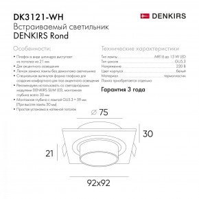 DK3021-WH Встраиваемый светильник, IP 20, 10 Вт, GU5.3, LED, белый, пластик в Заводоуковске - zavodoukovsk.mebel24.online | фото 6
