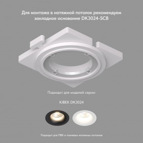 DK3024-BK Встраиваемый светильник, IP 20, 10 Вт, GU5.3, LED, черный, пластик в Заводоуковске - zavodoukovsk.mebel24.online | фото 4