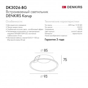 DK3026-BG Встраиваемый светильник, IP 20, 10 Вт, GU5.3, LED, черный/золотой, пластик в Заводоуковске - zavodoukovsk.mebel24.online | фото 9