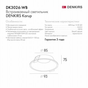 DK3026-WB Встраиваемый светильник, IP 20, 10 Вт, GU5.3, LED, белый/черный, пластик в Заводоуковске - zavodoukovsk.mebel24.online | фото 8