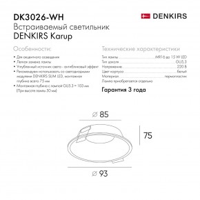 DK3026-WH Встраиваемый светильник, IP 20, 10 Вт, GU5.3, LED, белый, пластик в Заводоуковске - zavodoukovsk.mebel24.online | фото 8