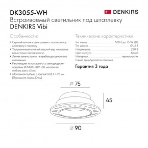 DK3055-WH Встраиваемый светильник, IP 20, 10 Вт, GU5.3, LED, белый, пластик в Заводоуковске - zavodoukovsk.mebel24.online | фото 7