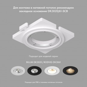 DK3061-WBR Встраиваемый светильник, IP 20, 10 Вт, GU5.3, LED, белый/бронзовый, пластик в Заводоуковске - zavodoukovsk.mebel24.online | фото 3