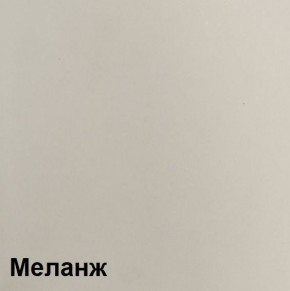 КАЛИПСО Гостиная (Меланж) в Заводоуковске - zavodoukovsk.mebel24.online | фото 4