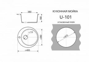 Каменная мойка ULSTONE U-101 (495) в Заводоуковске - zavodoukovsk.mebel24.online | фото 2