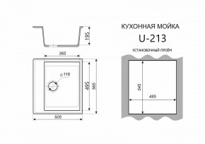 Каменная мойка ULSTONE U-213 (565х505) в Заводоуковске - zavodoukovsk.mebel24.online | фото 2