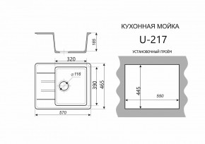 Каменная мойка ULSTONE U-217 (570х465) в Заводоуковске - zavodoukovsk.mebel24.online | фото 2