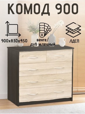 Комод 900 (Венге/Млечный дуб) Эко в Заводоуковске - zavodoukovsk.mebel24.online | фото 2