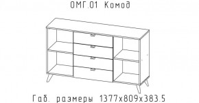 ОМЕГА Комод (ЦРК.ОМГ.01) в Заводоуковске - zavodoukovsk.mebel24.online | фото 2