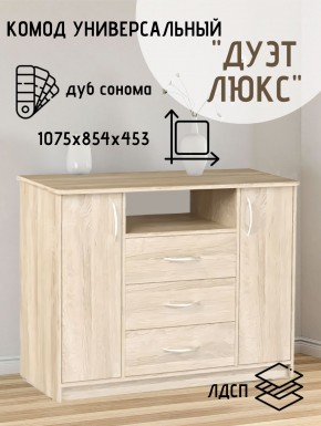 Комод Универсальный Дуэт Люкс (Дуб сонома светлый) Эко в Заводоуковске - zavodoukovsk.mebel24.online | фото 2