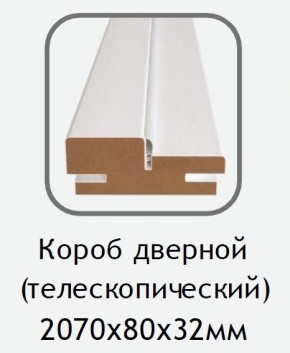 Короб дверной белый (телескопический) 2070х80х32 в Заводоуковске - zavodoukovsk.mebel24.online | фото