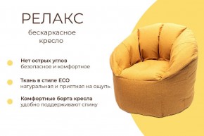 Кресло бескаркасное Релакс в Заводоуковске - zavodoukovsk.mebel24.online | фото 2