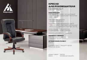 Кресло для руководителя KB-10WALNUT/B/LEATH в Заводоуковске - zavodoukovsk.mebel24.online | фото 5