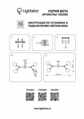 Люстра на штанге Lightstar Beta 785083 в Заводоуковске - zavodoukovsk.mebel24.online | фото 4