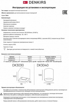 Накладной светильник Denkirs DK3030 DK3030-BK в Заводоуковске - zavodoukovsk.mebel24.online | фото 7