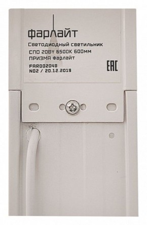 Накладной светильник Farlight СПО FAR002048 в Заводоуковске - zavodoukovsk.mebel24.online | фото 5