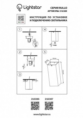 Накладной светильник Lightstar Rullo 216386 в Заводоуковске - zavodoukovsk.mebel24.online | фото 2