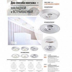 Накладной светильник Novotech Trin 358601 в Заводоуковске - zavodoukovsk.mebel24.online | фото 3