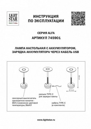 Настольная лампа декоративная Lightstar Alfa 745901 в Заводоуковске - zavodoukovsk.mebel24.online | фото 4