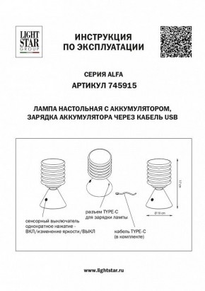 Настольная лампа декоративная Lightstar Alfa 745915 в Заводоуковске - zavodoukovsk.mebel24.online | фото 3