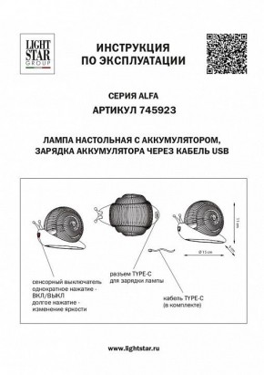 Настольная лампа-ночник Lightstar Alfa 745923 в Заводоуковске - zavodoukovsk.mebel24.online | фото 3
