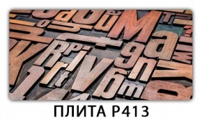 Обеденный стол Паук с фотопечатью узор Плита Р410 в Заводоуковске - zavodoukovsk.mebel24.online | фото 10