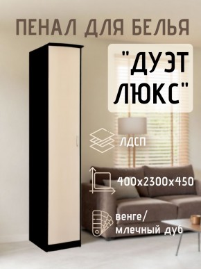 Пенал для белья Дуэт Люкс в Заводоуковске - zavodoukovsk.mebel24.online | фото 3