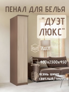 Пенал для белья Дуэт Люкс в Заводоуковске - zavodoukovsk.mebel24.online | фото 7