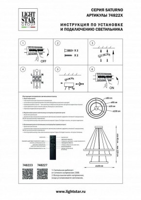 Подвесной светильник Lightstar Saturno 748223 в Заводоуковске - zavodoukovsk.mebel24.online | фото 3