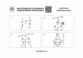 Подвесной светильник Lightstar Virata 814223 в Заводоуковске - zavodoukovsk.mebel24.online | фото 3