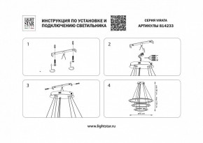 Подвесной светильник Lightstar Virata 814233 в Заводоуковске - zavodoukovsk.mebel24.online | фото 3